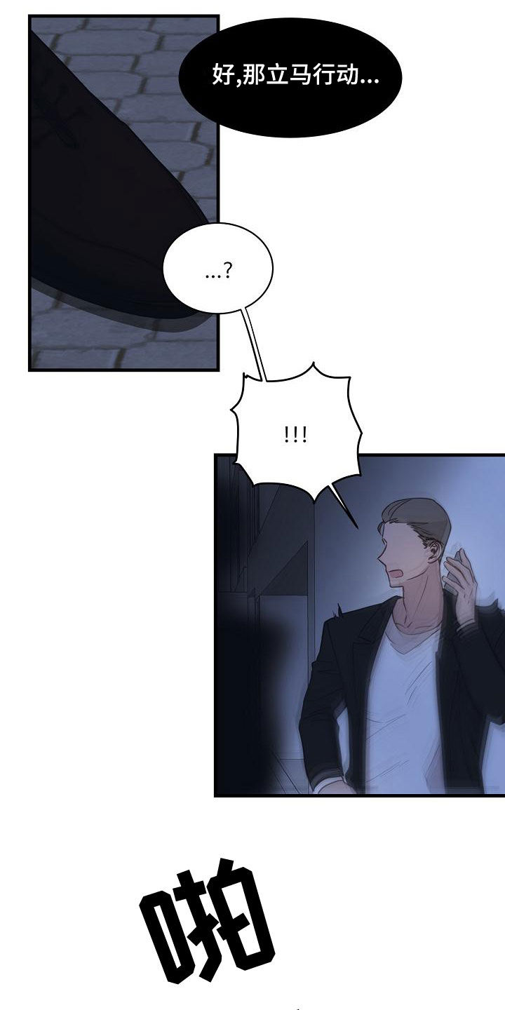 《久别重逢》第40章威胁 第7页