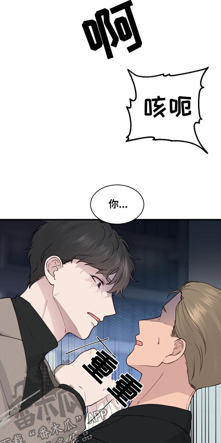 《久别重逢》第40章威胁 第8页