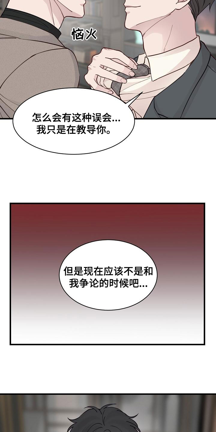 《久别重逢》第41章混蛋 第11页