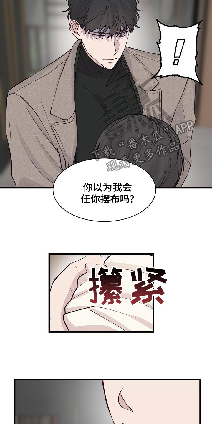 《久别重逢》第41章混蛋 第12页