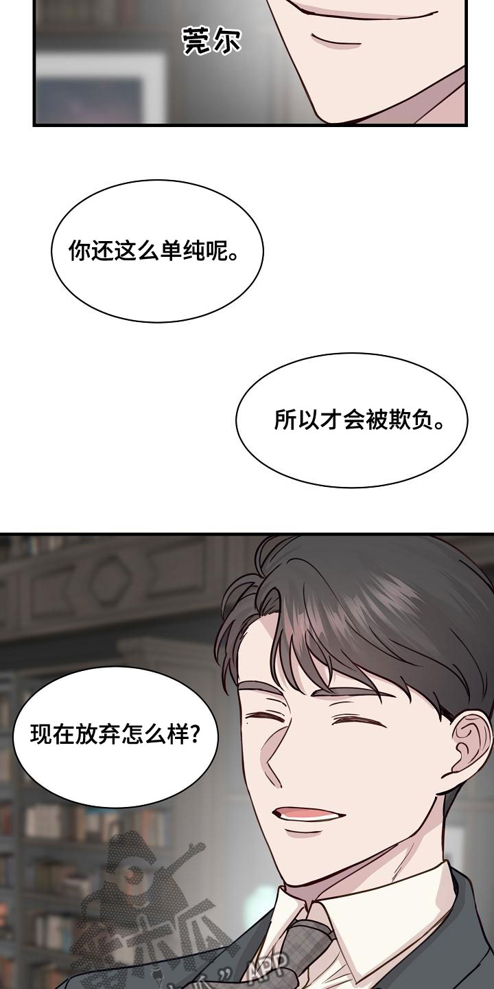 《久别重逢》第41章混蛋 第13页