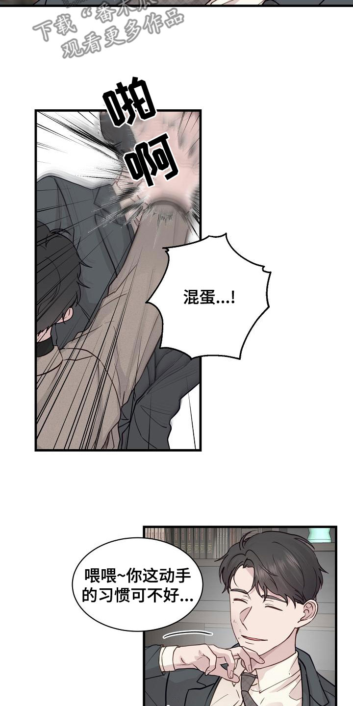 《久别重逢》第41章混蛋 第14页