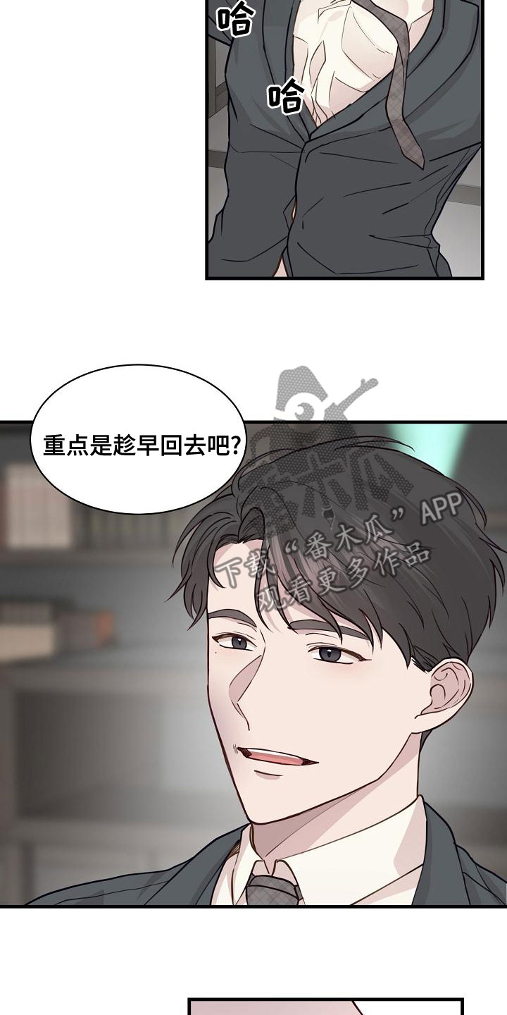 《久别重逢》第41章混蛋 第15页