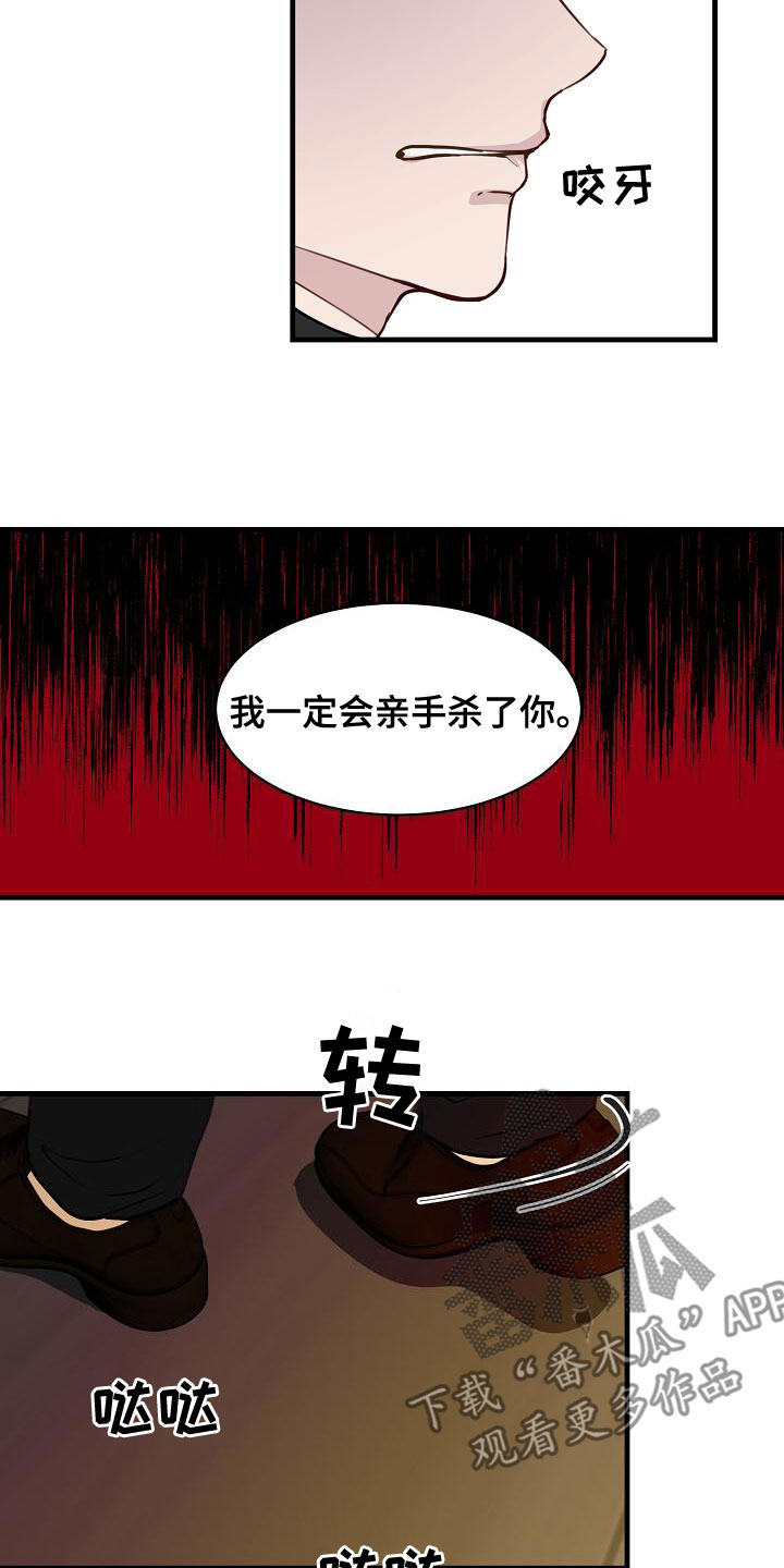 《久别重逢》第41章混蛋 第16页