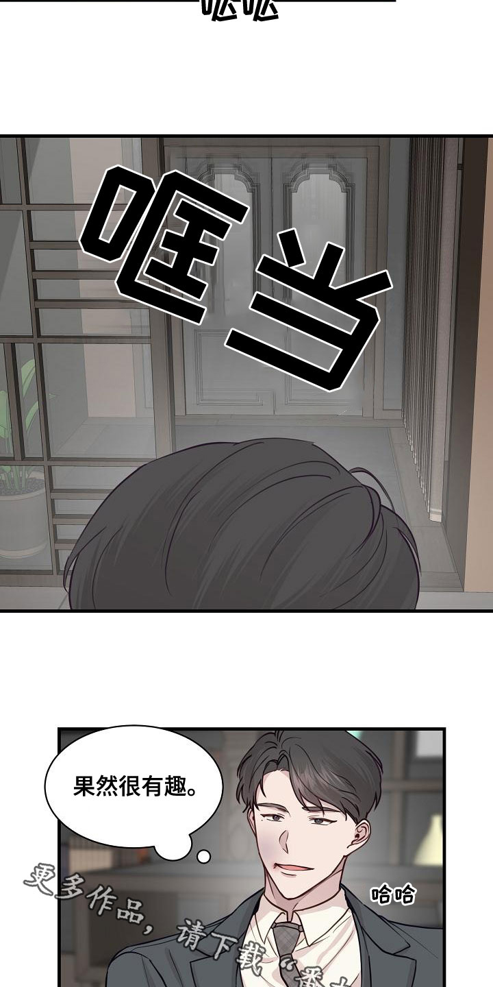 《久别重逢》第41章混蛋 第17页