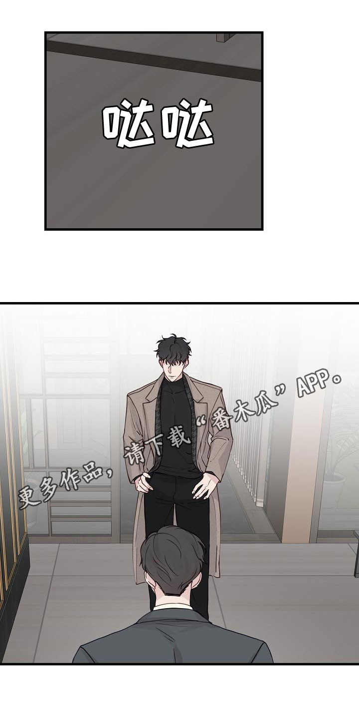 《久别重逢》第41章混蛋 第1页