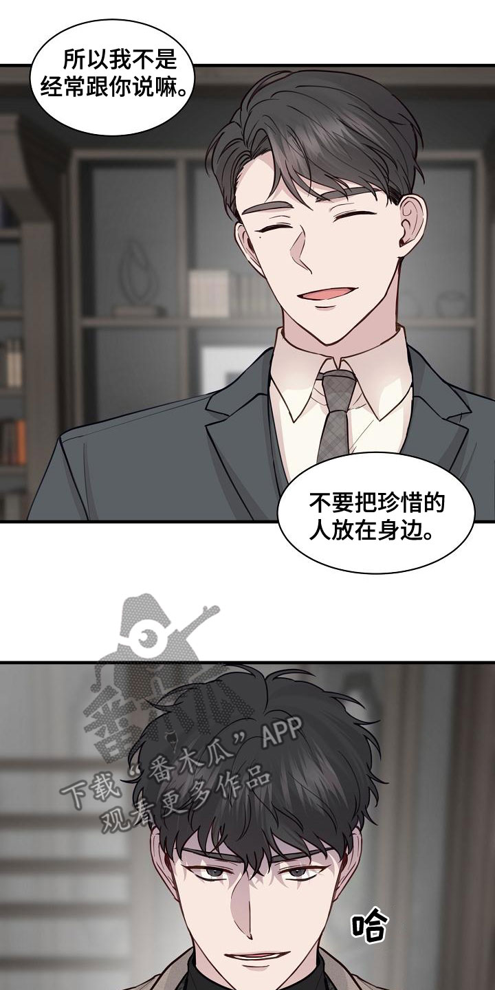 《久别重逢》第41章混蛋 第2页