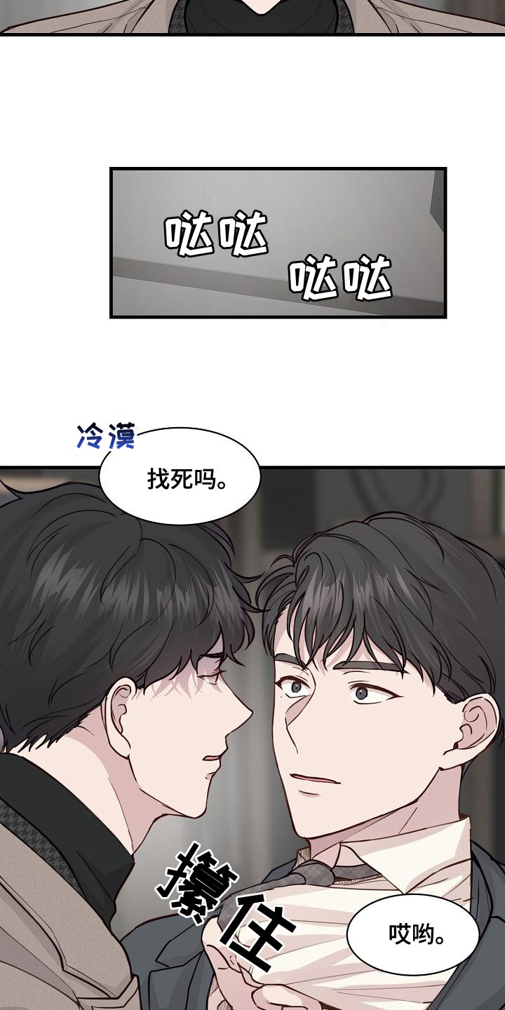 《久别重逢》第41章混蛋 第3页