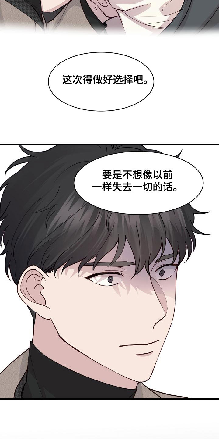 《久别重逢》第41章混蛋 第5页