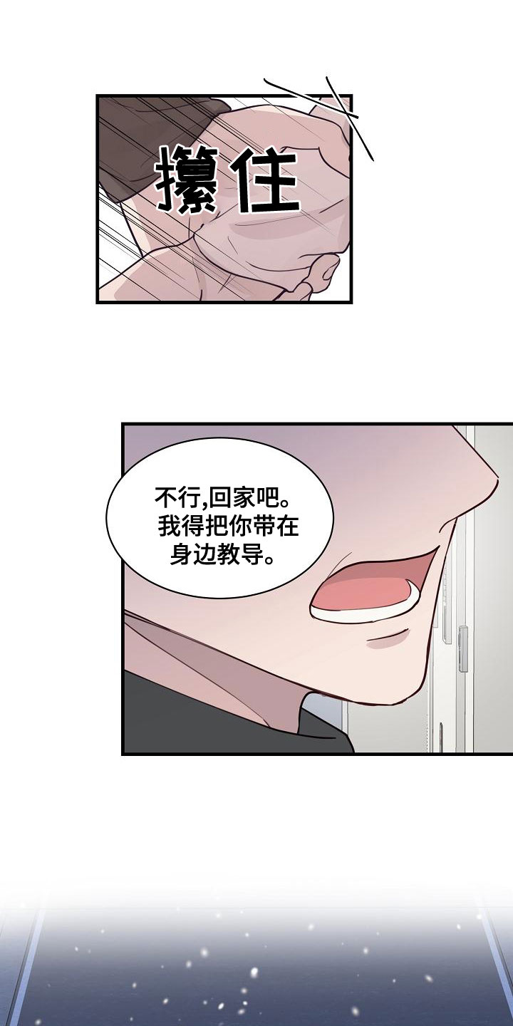 《久别重逢》第42章反抗 第10页