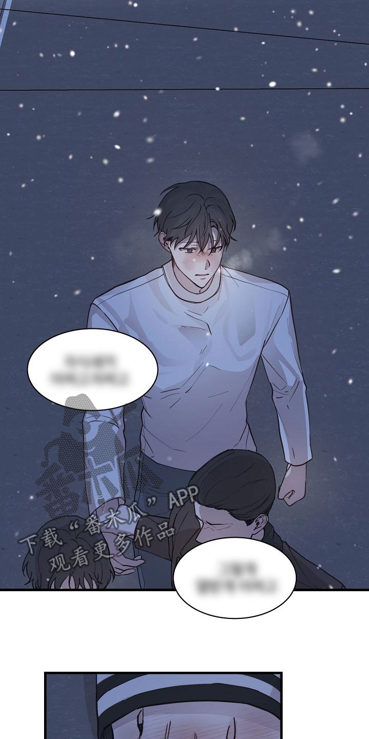 《久别重逢》第42章反抗 第11页