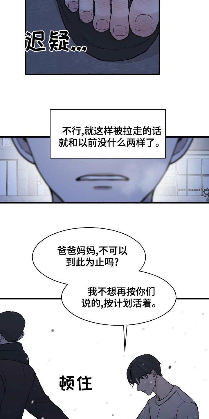 《久别重逢》第42章反抗 第12页