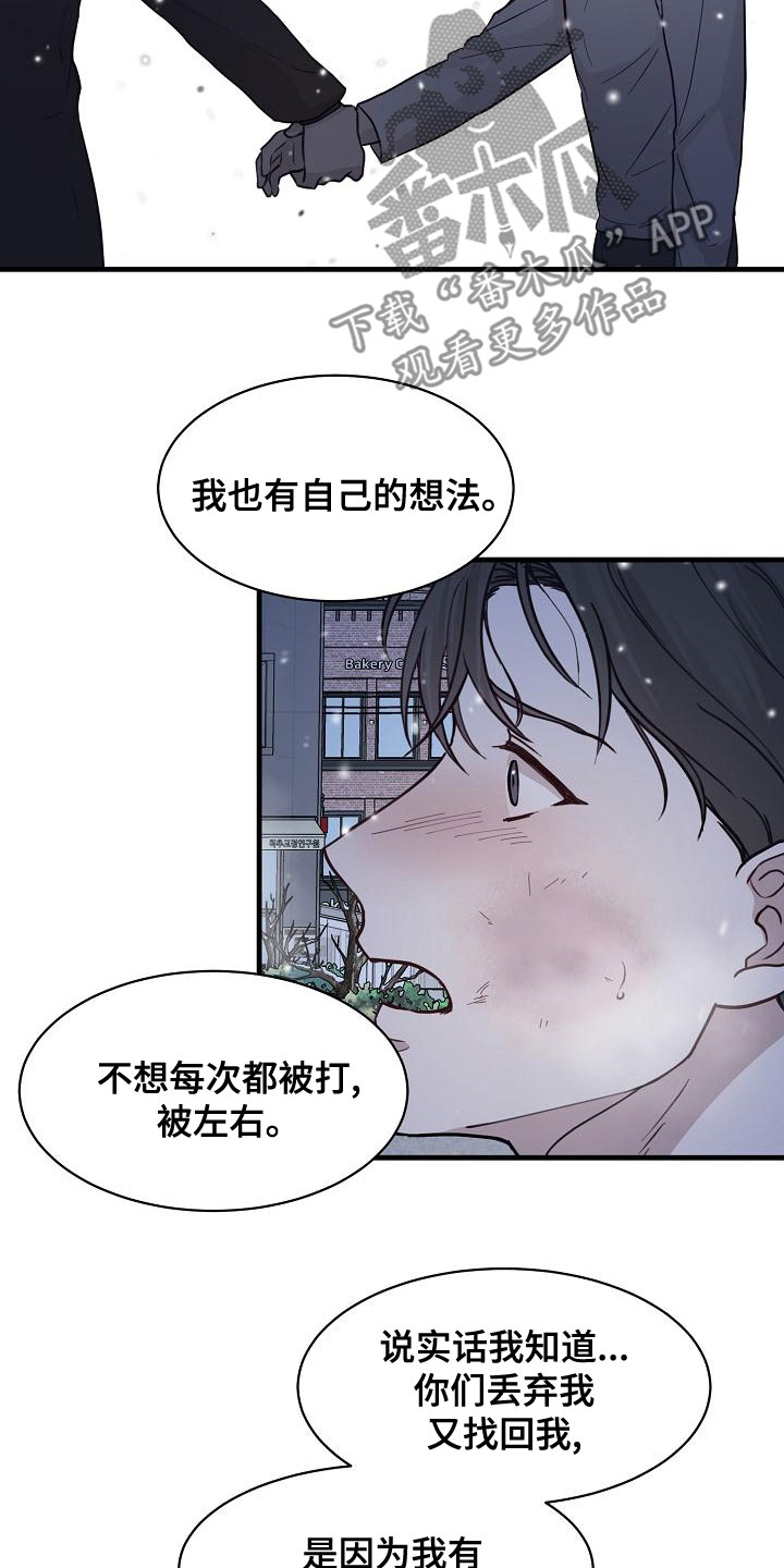 《久别重逢》第42章反抗 第13页
