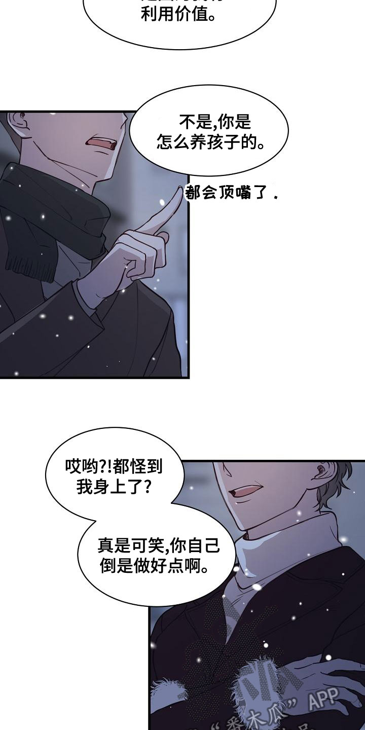 《久别重逢》第42章反抗 第14页