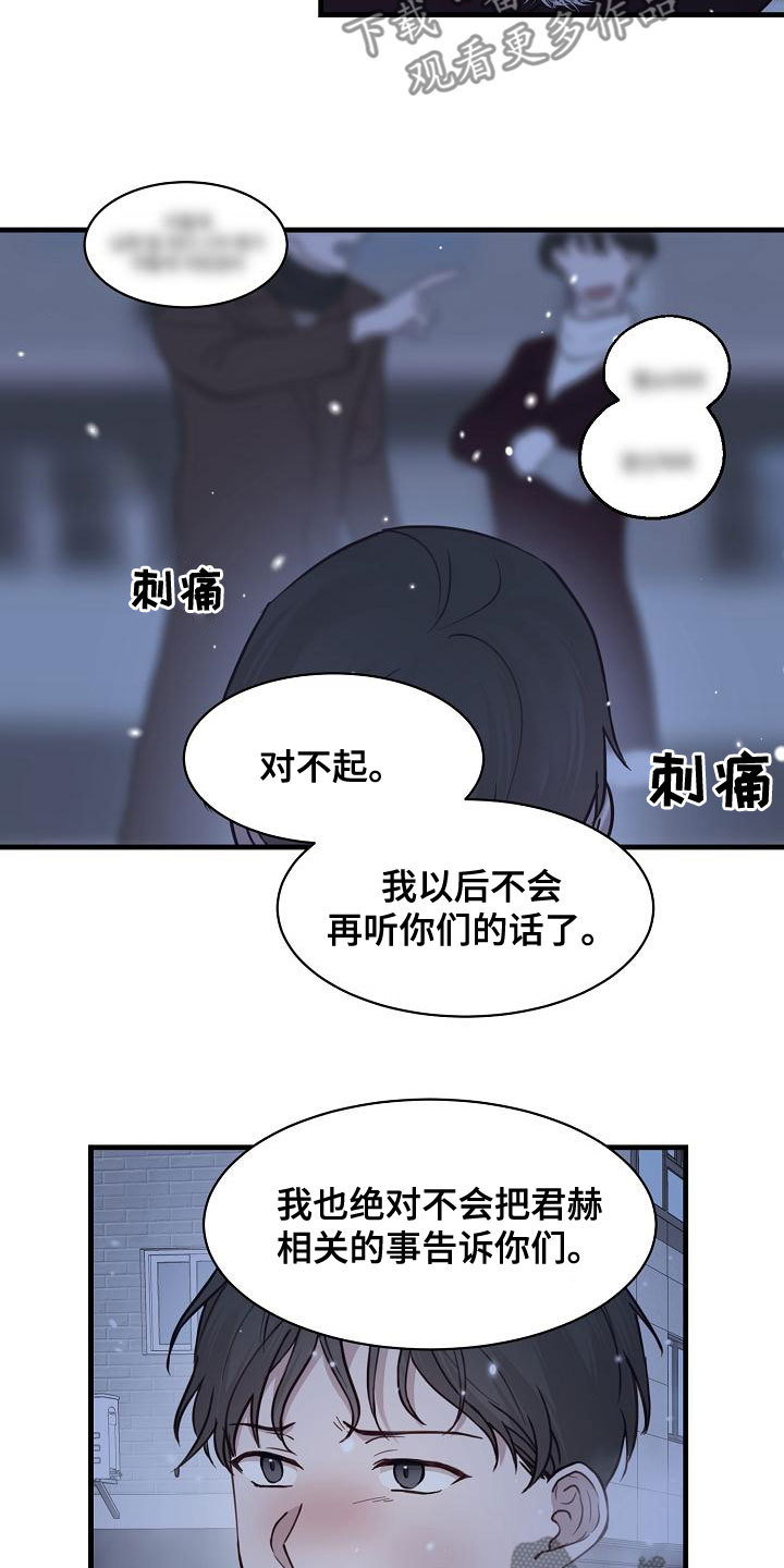 《久别重逢》第42章反抗 第15页