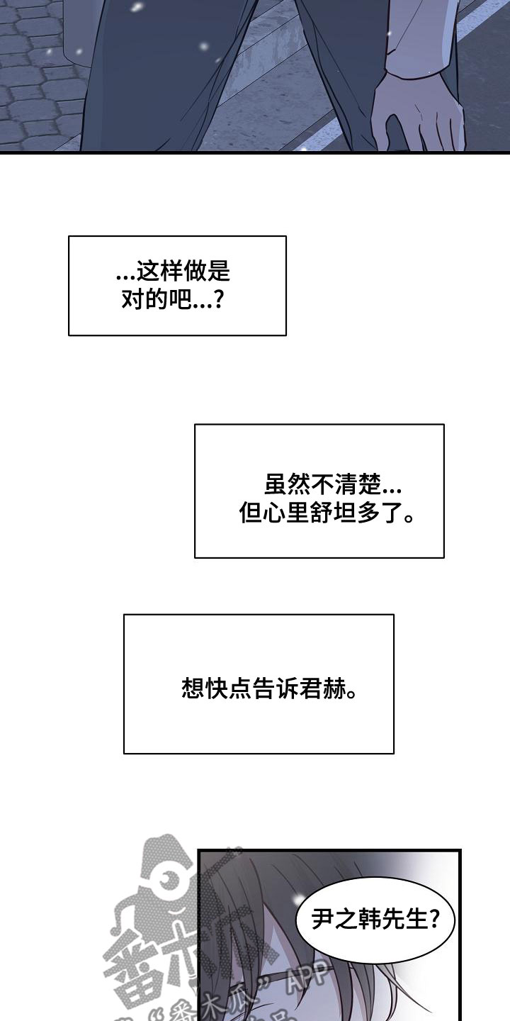 《久别重逢》第42章反抗 第18页