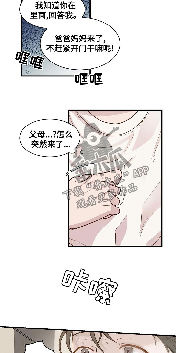 《久别重逢》第42章反抗 第5页