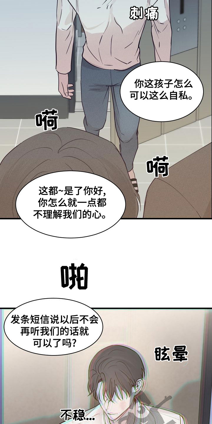 《久别重逢》第42章反抗 第8页