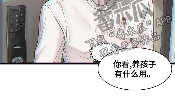 《久别重逢》第42章反抗 第9页
