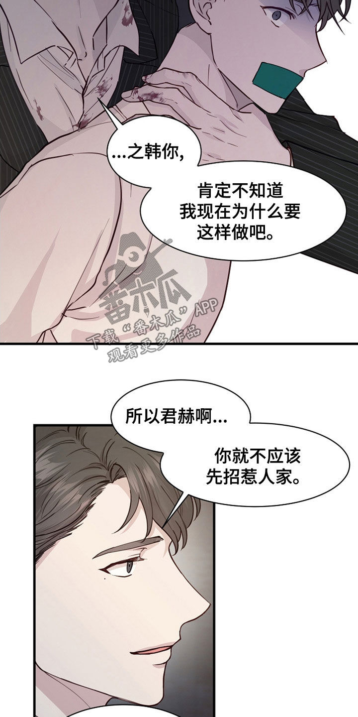 《久别重逢》第45章卖儿子 第14页