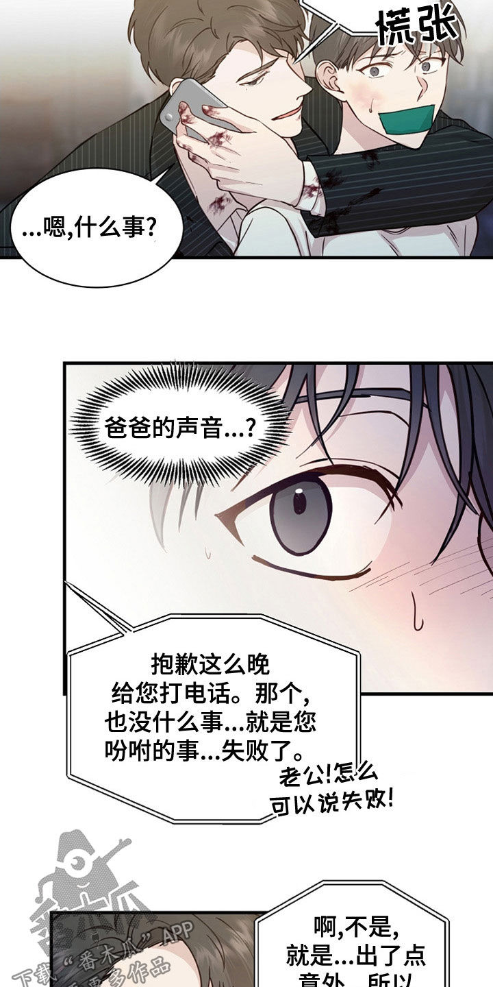 《久别重逢》第45章卖儿子 第17页