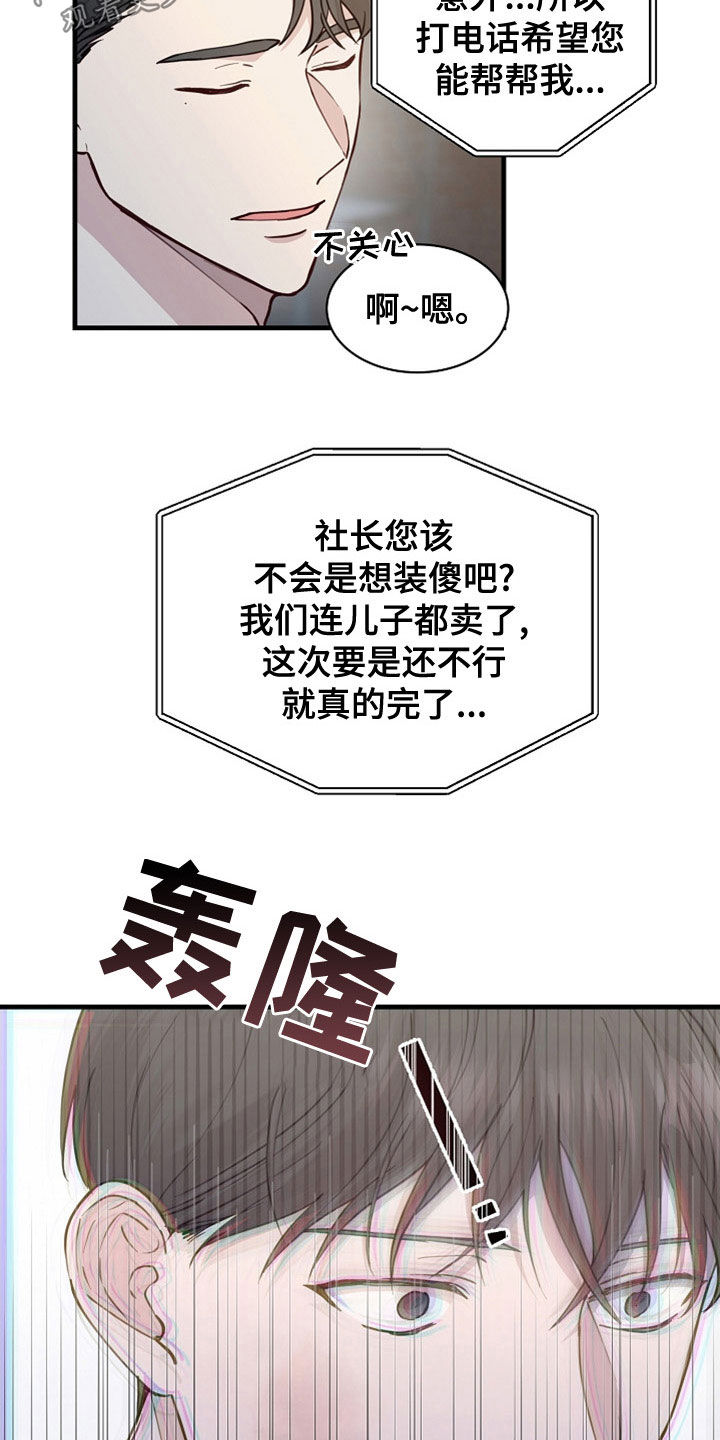 《久别重逢》第45章卖儿子 第18页