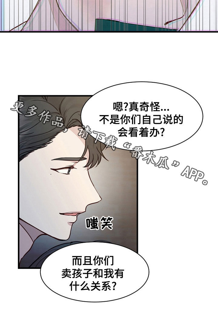 《久别重逢》第45章卖儿子 第19页