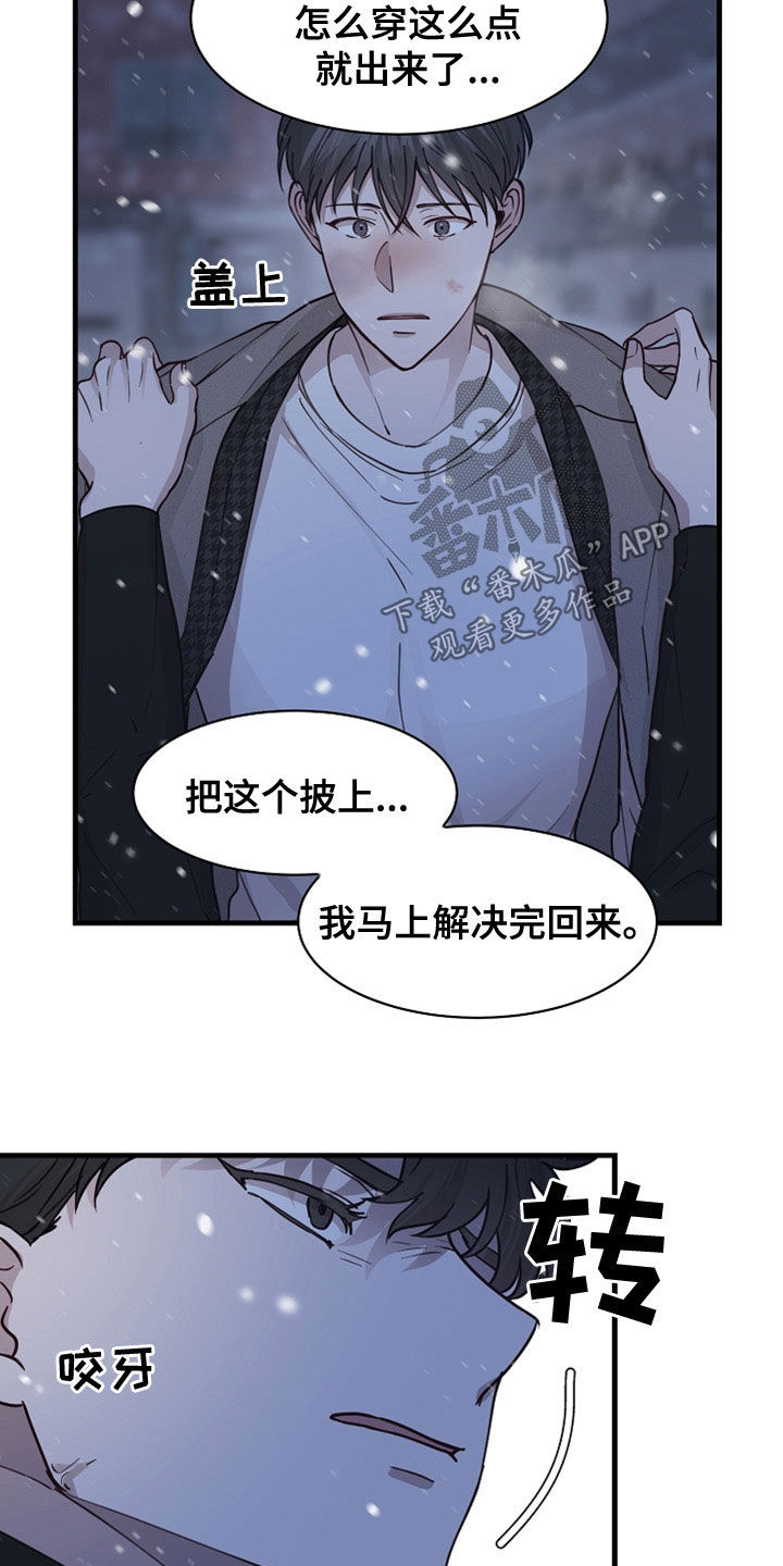 《久别重逢》第43章往哪跑 第15页