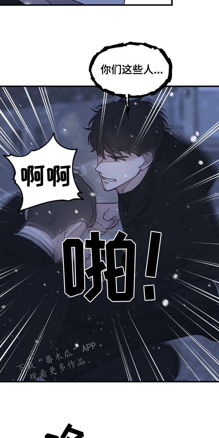 《久别重逢》第43章往哪跑 第16页