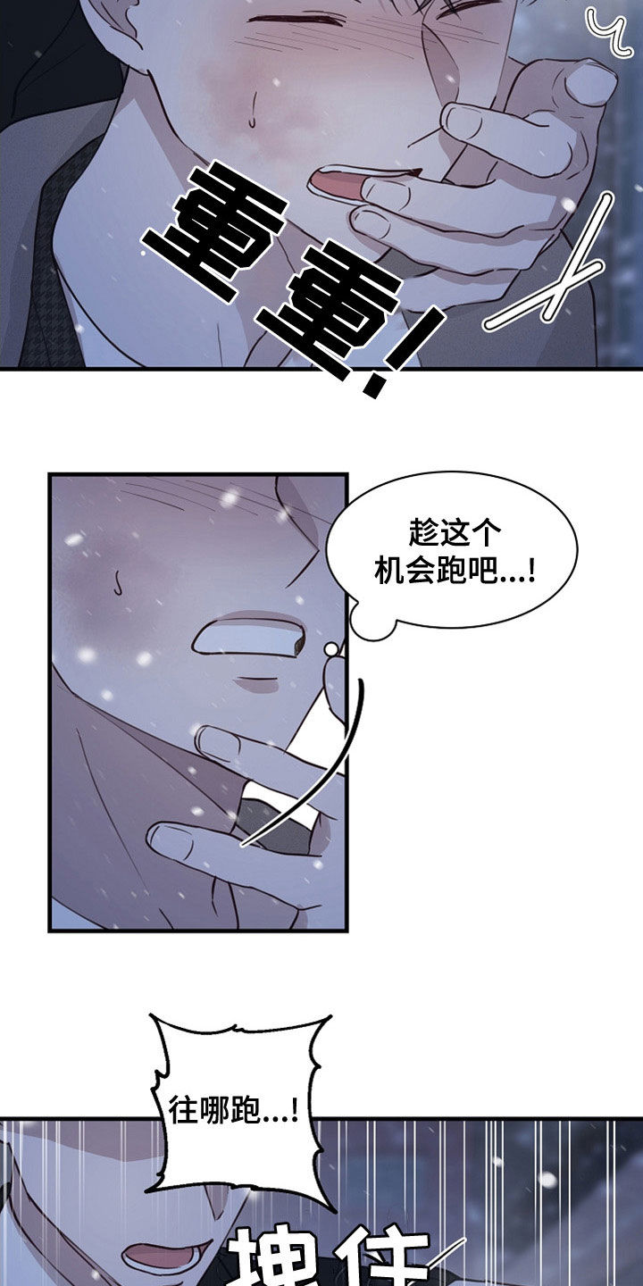 《久别重逢》第43章往哪跑 第20页