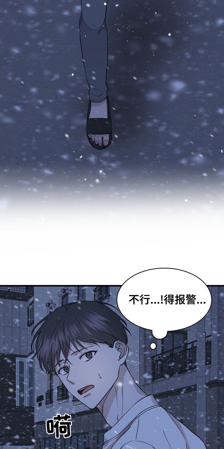 《久别重逢》第43章往哪跑 第4页