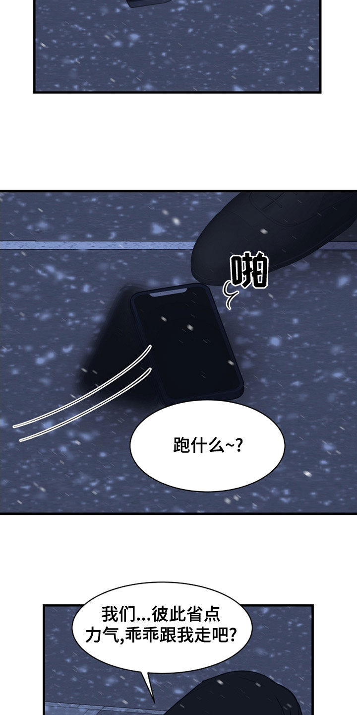 《久别重逢》第43章往哪跑 第6页