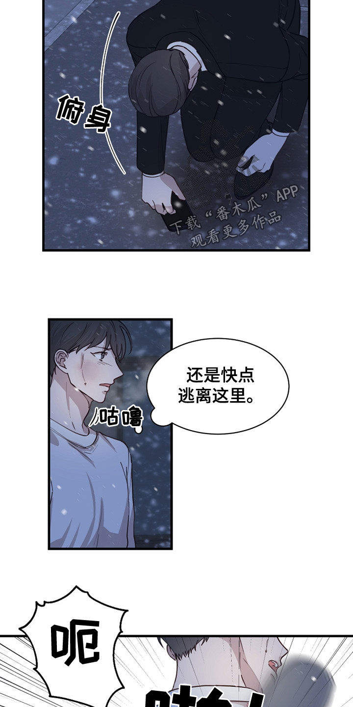 《久别重逢》第43章往哪跑 第7页