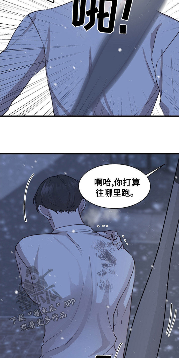 《久别重逢》第43章往哪跑 第8页