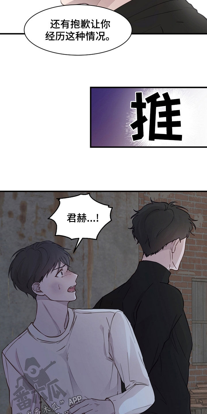 《久别重逢》第47章没用了 第13页
