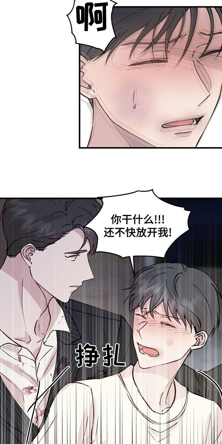 《久别重逢》第46章震惊 第10页
