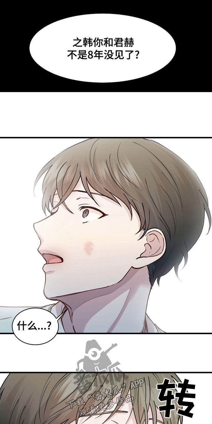 《久别重逢》第46章震惊 第12页