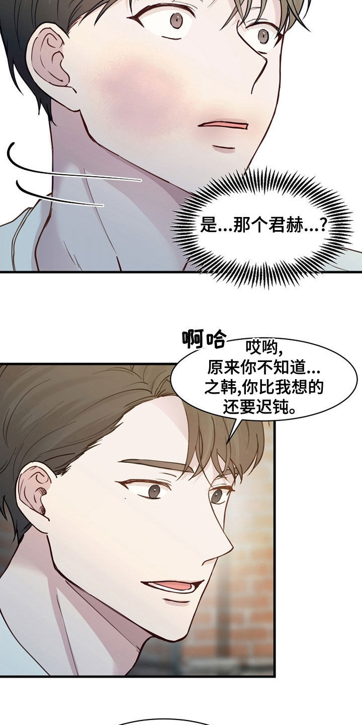 《久别重逢》第46章震惊 第13页