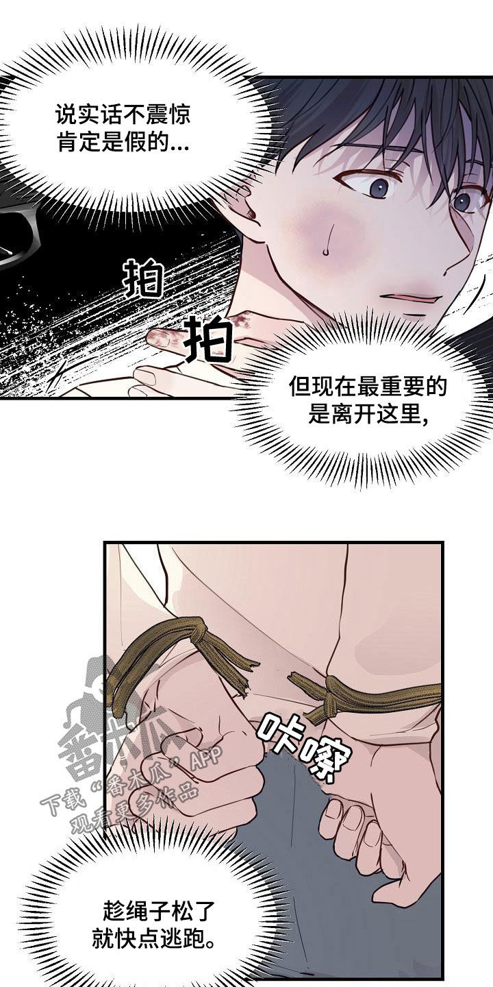 《久别重逢》第46章震惊 第15页