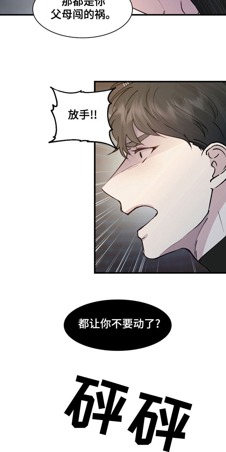 《久别重逢》第46章震惊 第3页