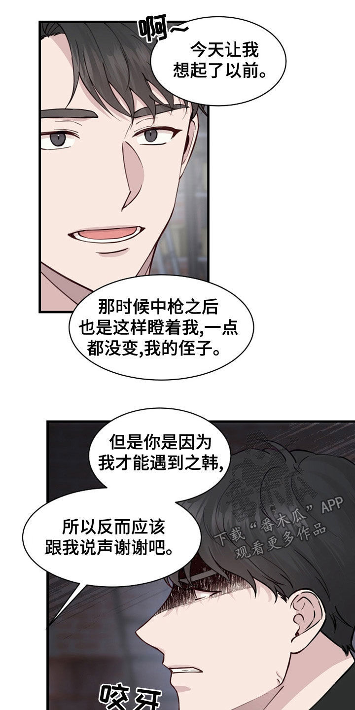 《久别重逢》第46章震惊 第7页