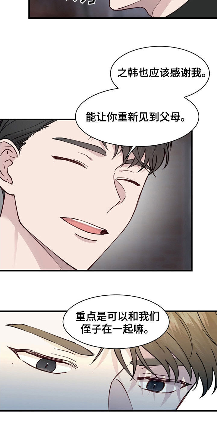 《久别重逢》第46章震惊 第8页