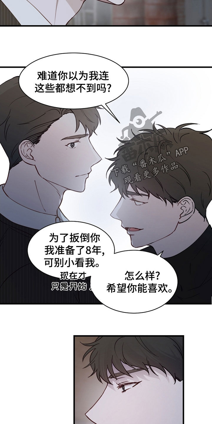 《久别重逢》第48章抓捕 第10页