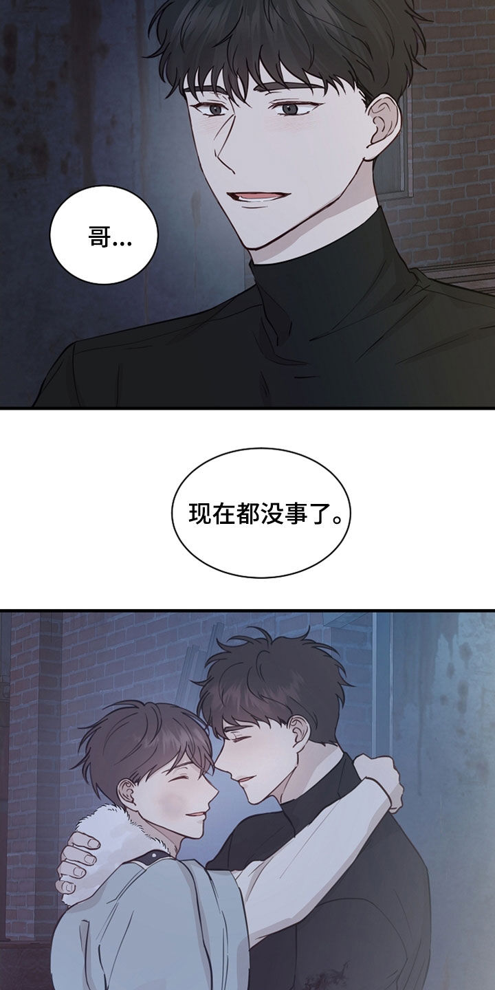 《久别重逢》第48章抓捕 第13页