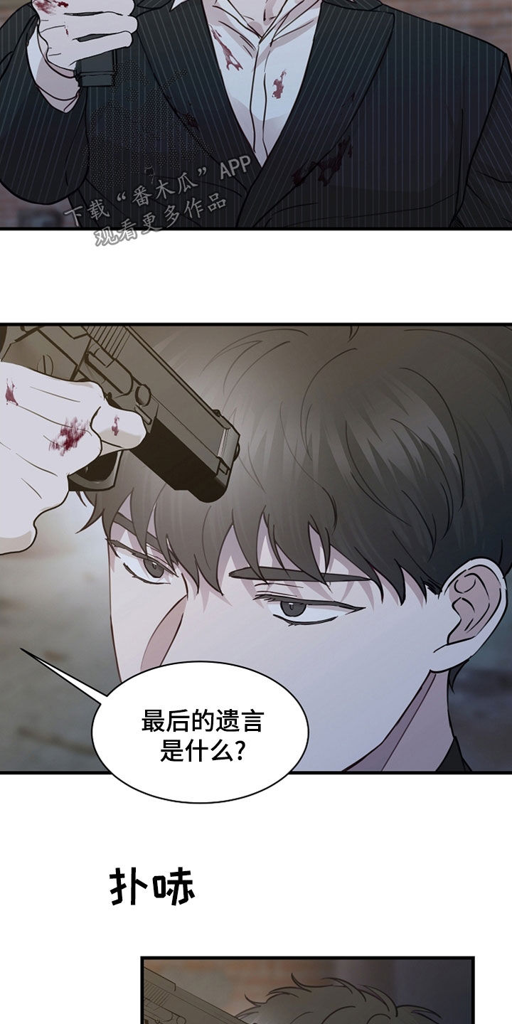 《久别重逢》第48章抓捕 第6页