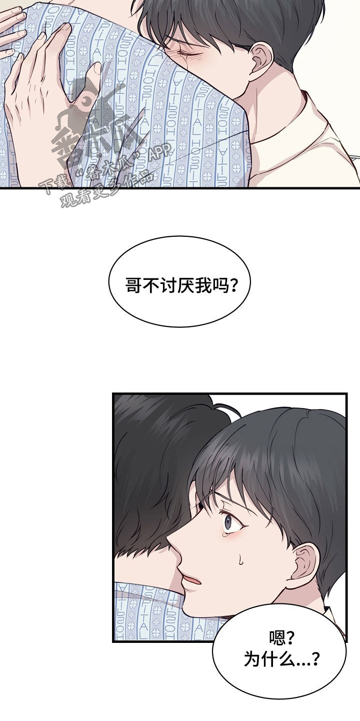 《久别重逢》第49章提议 第10页
