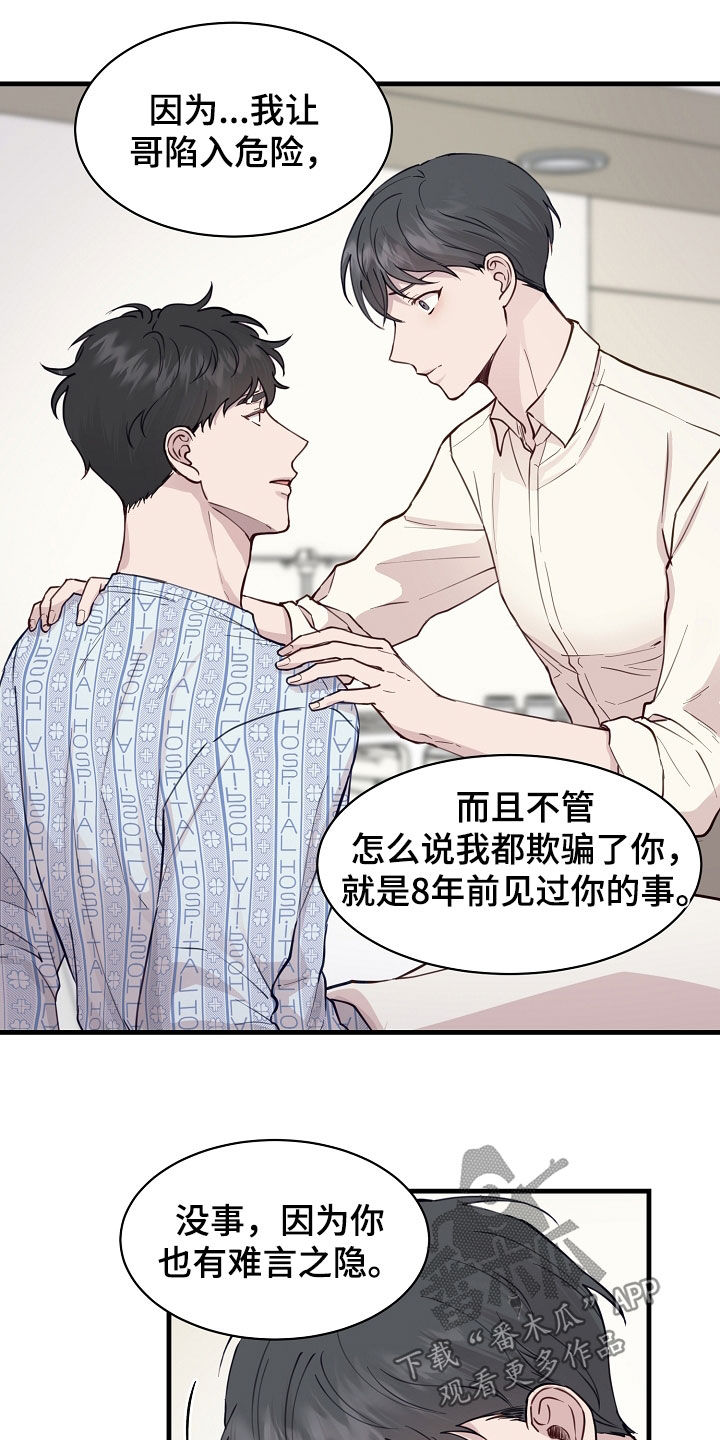 《久别重逢》第49章提议 第11页