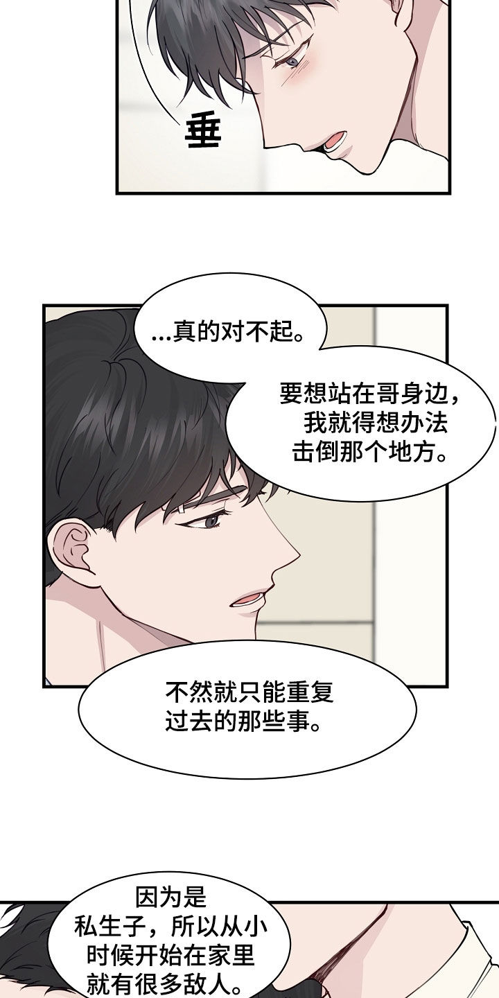 《久别重逢》第49章提议 第12页