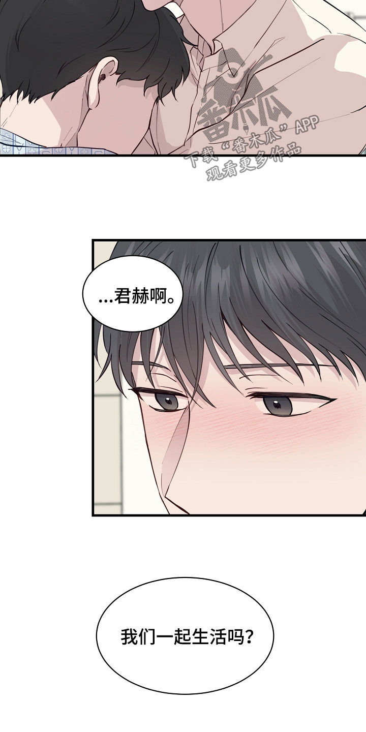 《久别重逢》第49章提议 第15页