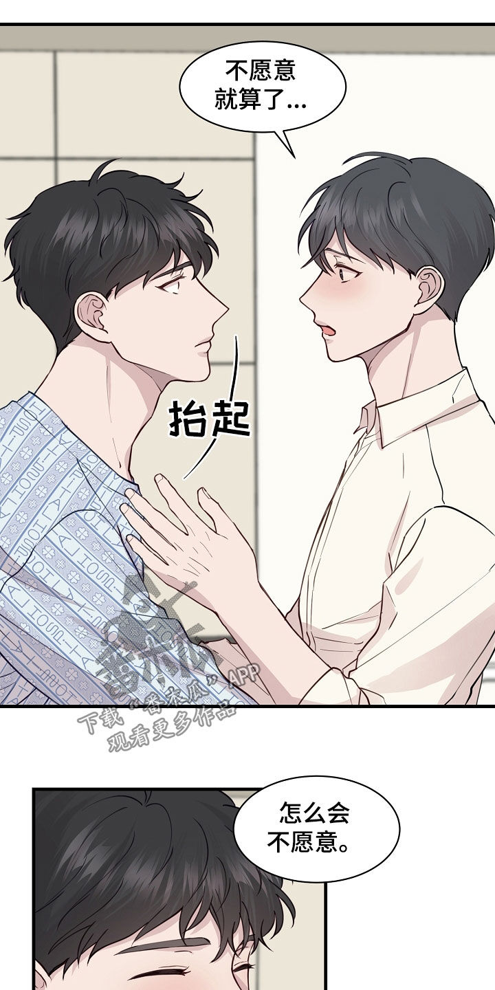 《久别重逢》第49章提议 第16页